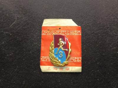 （450件拍品！制服徽章盛宴）罗岚⭐爱藏⭐年前甄选大拍场-店主清仓处理-分享拍场额外现金红包（实体经营） - su-M65时期三级运动员证章 带原厂纸袋