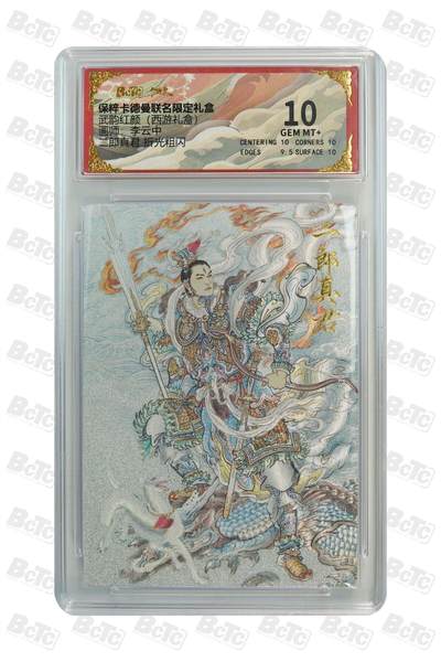 丫丫卡拍贺岁期-隔天发货（2月11日22：00截拍） - 卡德曼西游《李云中》二郎真君