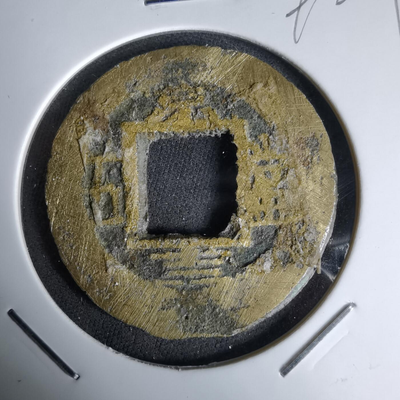 沼泽如烟--第992场 常平通宝