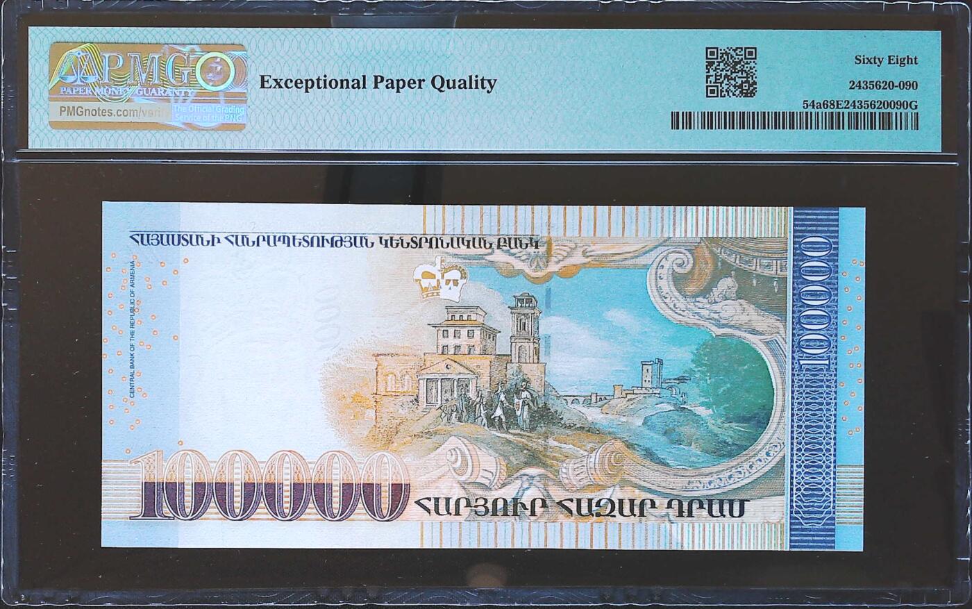 世界靓号纸钞第八十二期 2009年亚美尼亚100000德拉姆 纪念钞 最大面值 全程无347尾8 PMG68 超高分 