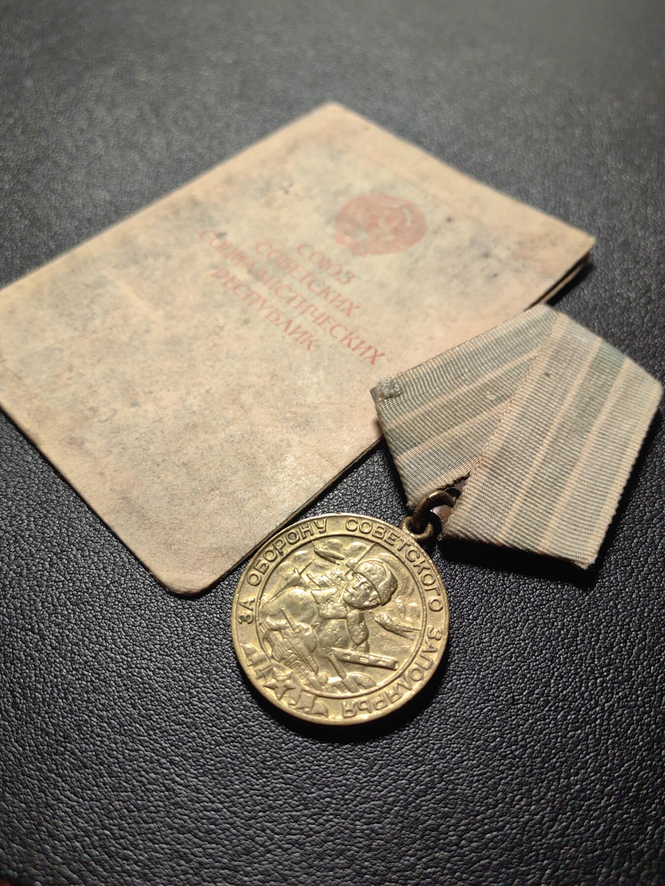 靖甫拍卖第四场 苏联保卫北极奖章带证