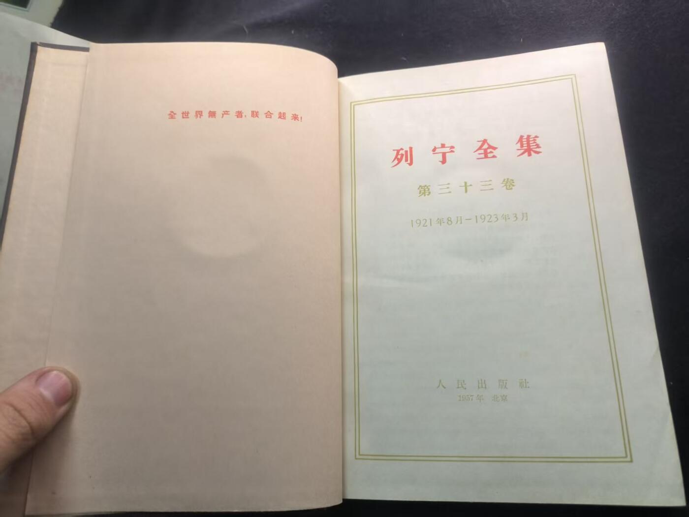 （450件拍品！制服徽章盛宴）罗岚⭐爱藏⭐年前甄选大拍场-店主清仓处理-分享拍场额外现金红包（实体经营） 《列宁全集》精装硬壳版 家中装饰、赠友佳品
