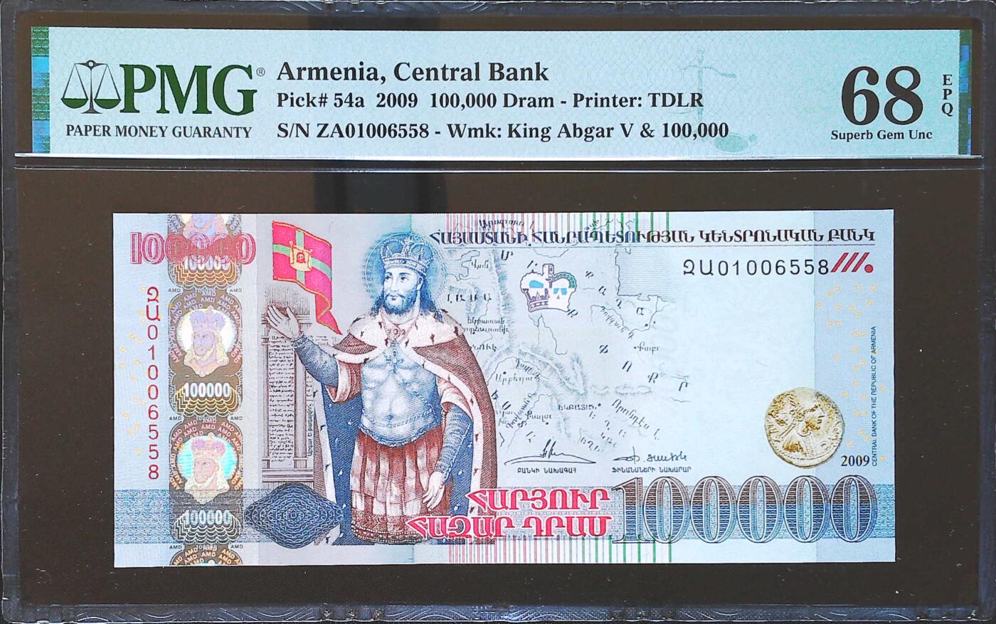 世界靓号纸钞第八十二期 2009年亚美尼亚100000德拉姆 纪念钞 最大面值 全程无347尾8 PMG68 超高分 