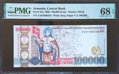 世界靓号纸钞第八十二期 - 2009年亚美尼亚100000德拉姆 纪念钞 最大面值 全程无347尾8 PMG68 超高分 