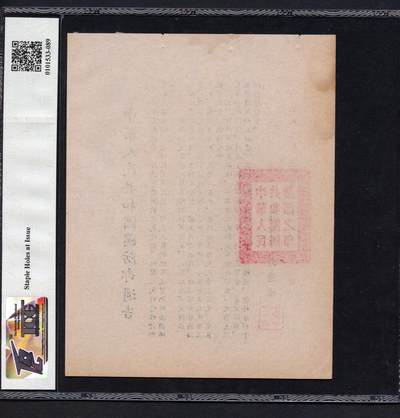 沧河堂105（无押金，违约拉黑） 1955年 国防部通告 TQG9.0