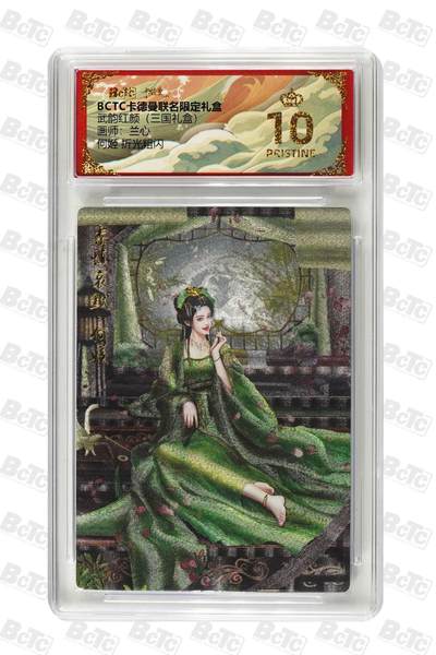 麦趣喜第二场(2月12号周四晚上20点截拍，专注买家市场，福利拉满)  - 卡德曼三国礼盒 何姬 兰心 10星