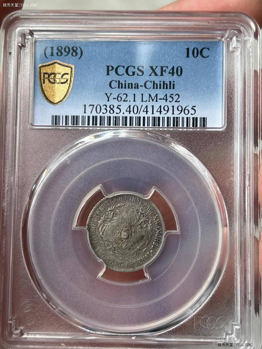 北洋24年龙一角PCGSXF40