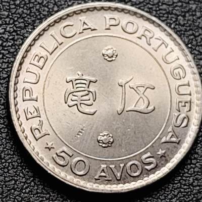 泉币菌-第190场- 精品福利场（年后发货） - 此版较少 原光极美 葡属澳门 1978年 伍毫镍币 23.5mm