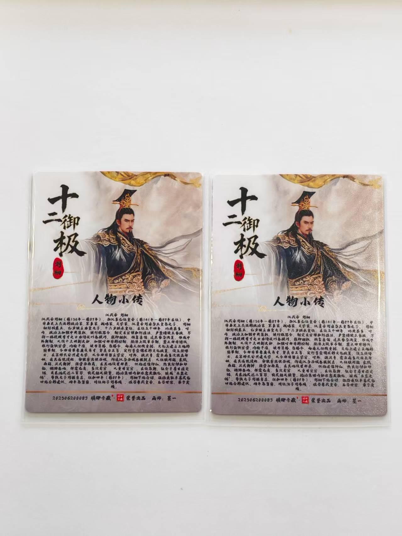 言遇卡牌【新春贺岁场2026.2.22晚22：00截拍】新人闲置欢迎捡漏 粗闪 刘彻 2张 十二御极 画师 碳的N次方 琅琊卡藏