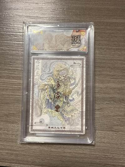 阳大大卡牌拍卖第104期（持续收拍品，周五晚上九点截拍，进群福利早知道） 【9.5】墨婉文化（乾坤未定系列）赤尻马猴 画师：多吉