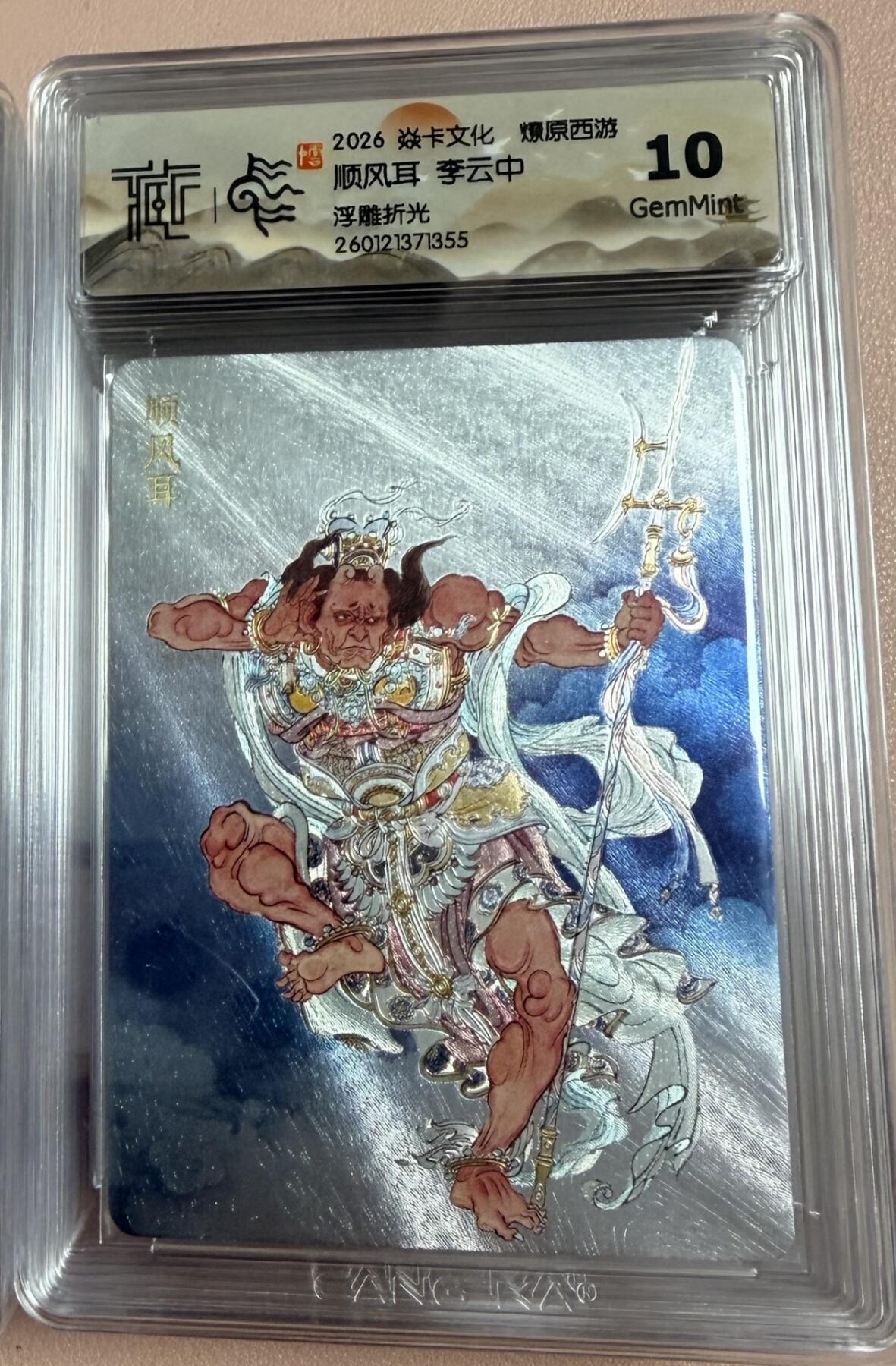 周四第100期阳大大卡牌拍卖第100期（持续收拍品，周六晚上九点截拍，进群福利早知道）