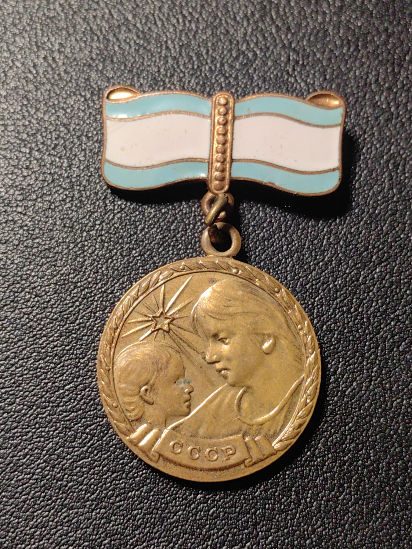 靖甫拍卖第四场 苏联二级母亲奖章