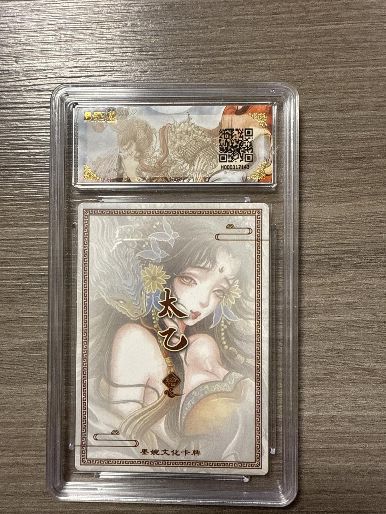 周四第100期阳大大卡牌拍卖第100期（持续收拍品，周六晚上九点截拍，进群福利早知道）