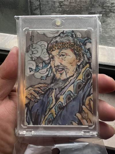 月落卡牌之特卡第7期—新年跨年专场（祝大家新年快乐，恭喜发财！） - 戴兴廉   司徒王允   手绘卡