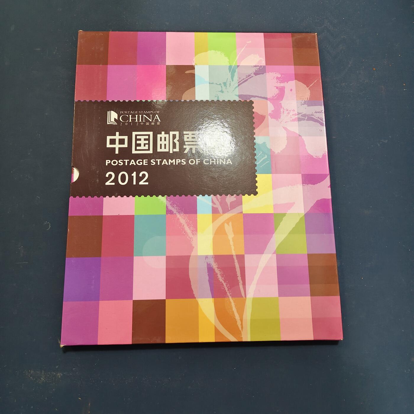 【全场包邮】纯粹捡漏拍503场 【邮票年册】中国2012年精装年册