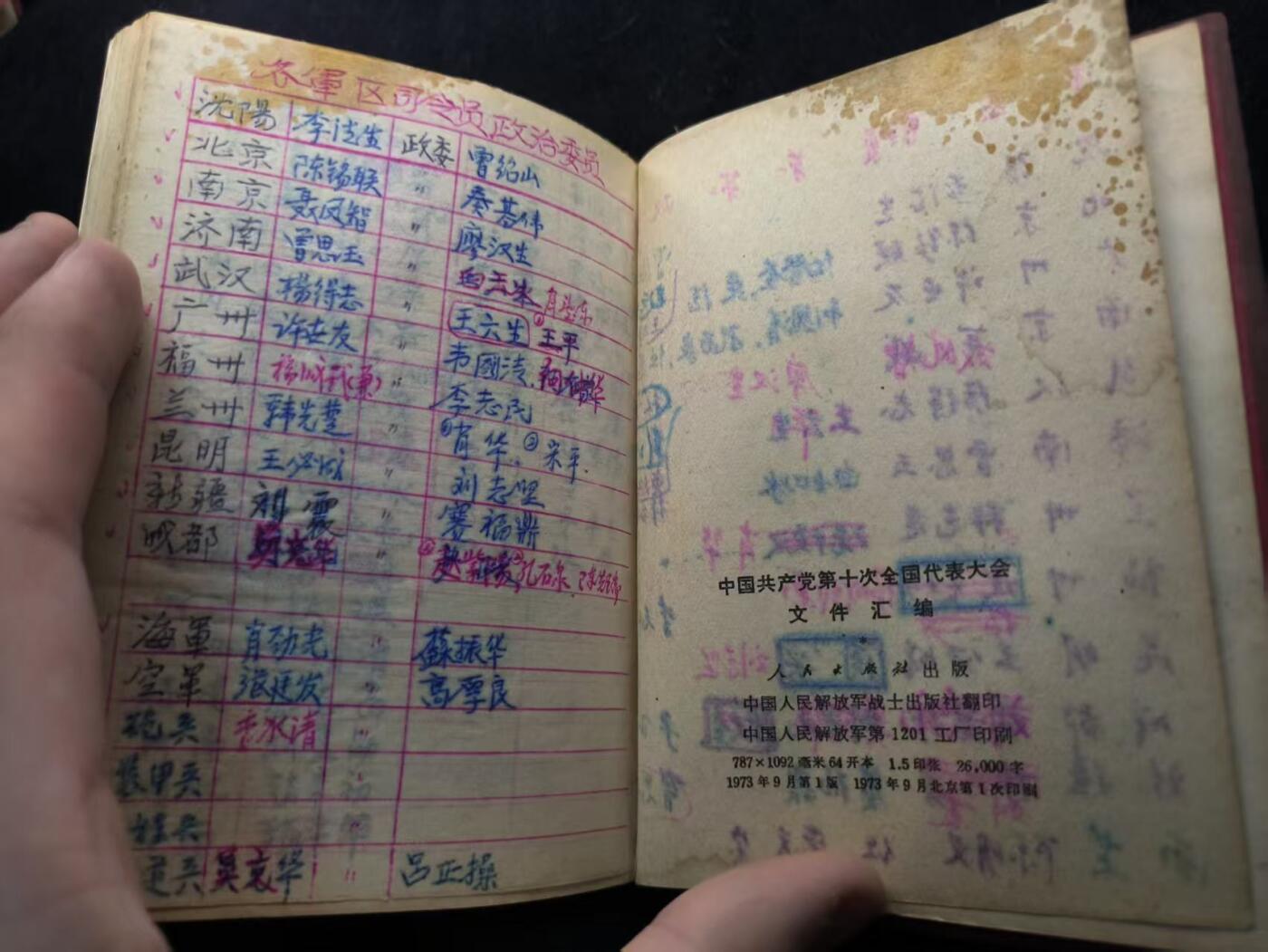 （450件拍品！制服徽章盛宴）罗岚⭐爱藏⭐年前甄选大拍场-店主清仓处理-分享拍场额外现金红包（实体经营） 《中国共产党第十次全国代表大会文件汇编》F4王全 带有原主“死亡笔记”非常有意思的收藏品