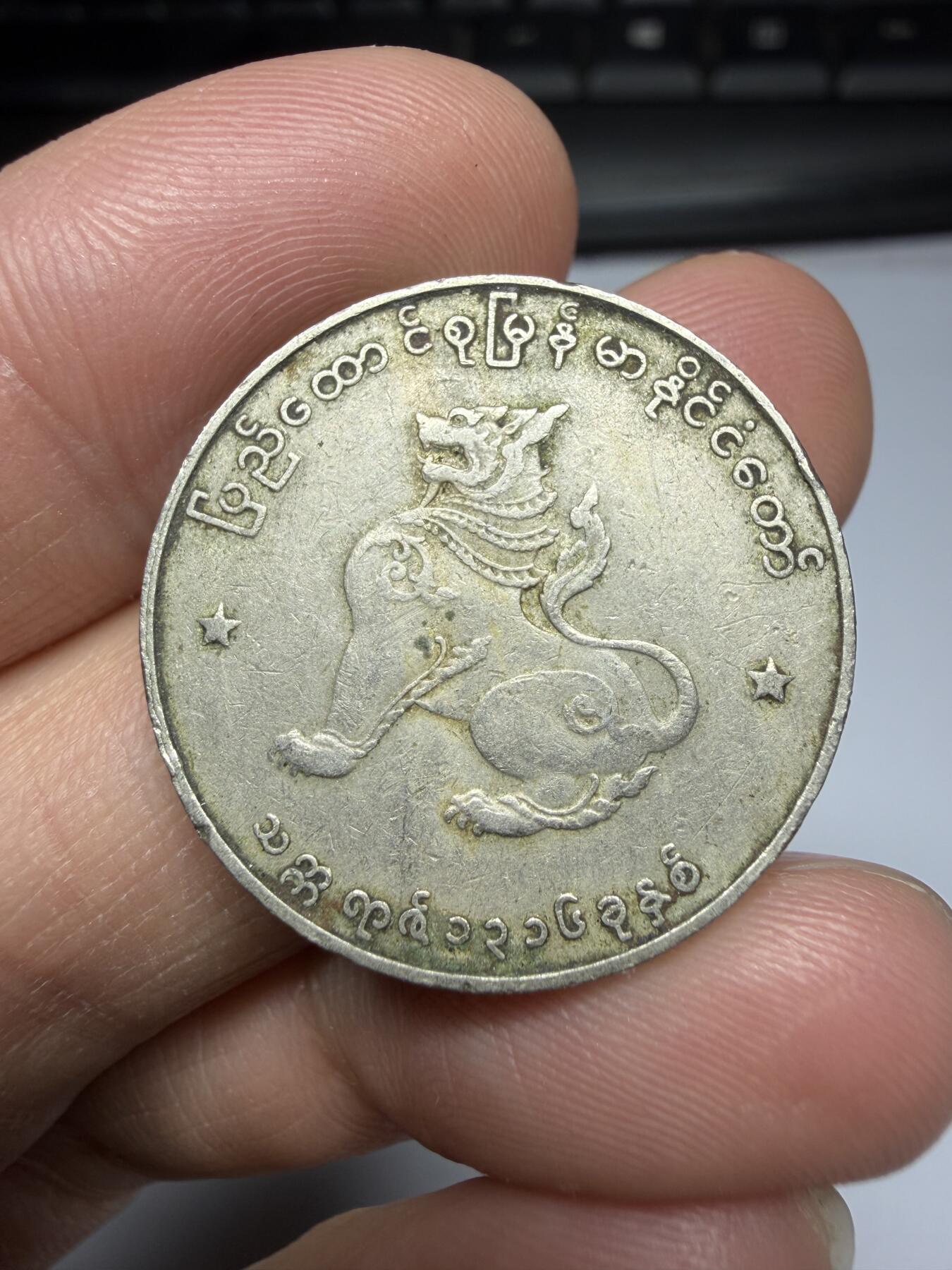 2025年集古藏今外币拍卖第二期-第7场—（总第307拍），可以寄存60天，满160元包邮。 缅甸50比亚