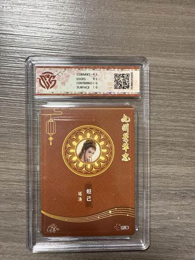 阳大大卡牌拍卖第104期（持续收拍品，周五晚上九点截拍，进群福利早知道） 【10】万享x卡艺 九州芳华志-四大美女 妲己—延渔 芳华图 3231