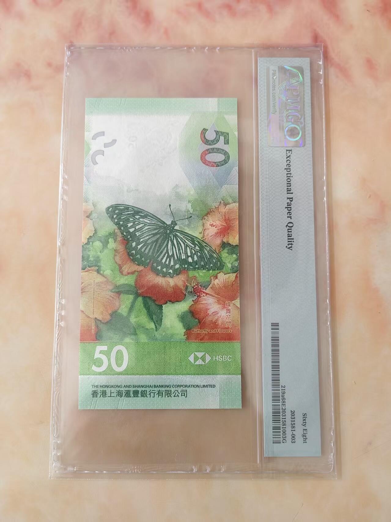 【礼羽收藏】🌏世界钱币拍卖第124期 全新PMG68分 2018年 香港 中国银行发型 蝴蝶钞 50元 雷达好标 数二 高分靓号