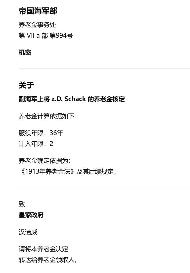 欢庆春节！戎马世界章牌大赏第112期春节大拍  德专场 海军中将威廉·沙克的帝国海军军官养老金核定原始文件