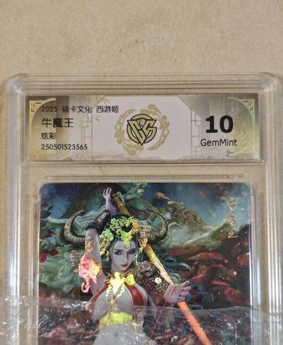 夜之极第三十九期 （2月11日周三晚9点截拍，欢迎竞拍） - CCG&焱卡 西游姬 牛魔王 炫彩 10g