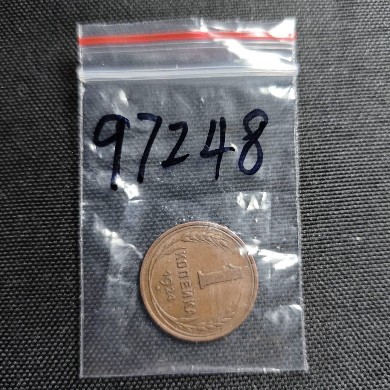 KK钱币收藏小铺  第397期 百期特怕（四拍之一） 2月预留时间 周末发货  1924苏联1戈比铜币 深打状态底板干净