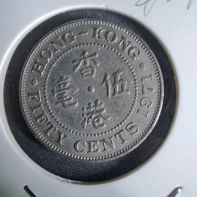 沼泽如烟--第992场 - 香港1971年五毫