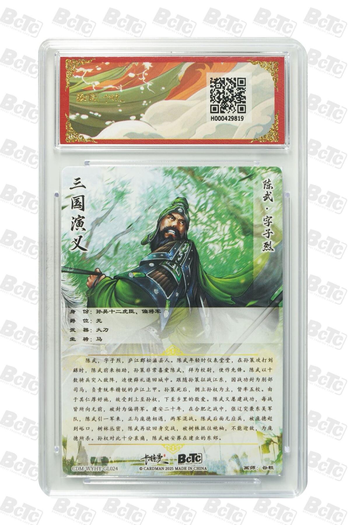 麦趣喜第二场(2月12号周四晚上20点截拍，专注买家市场，福利拉满)  卡德曼三国礼盒 陈武 谷粒 10星