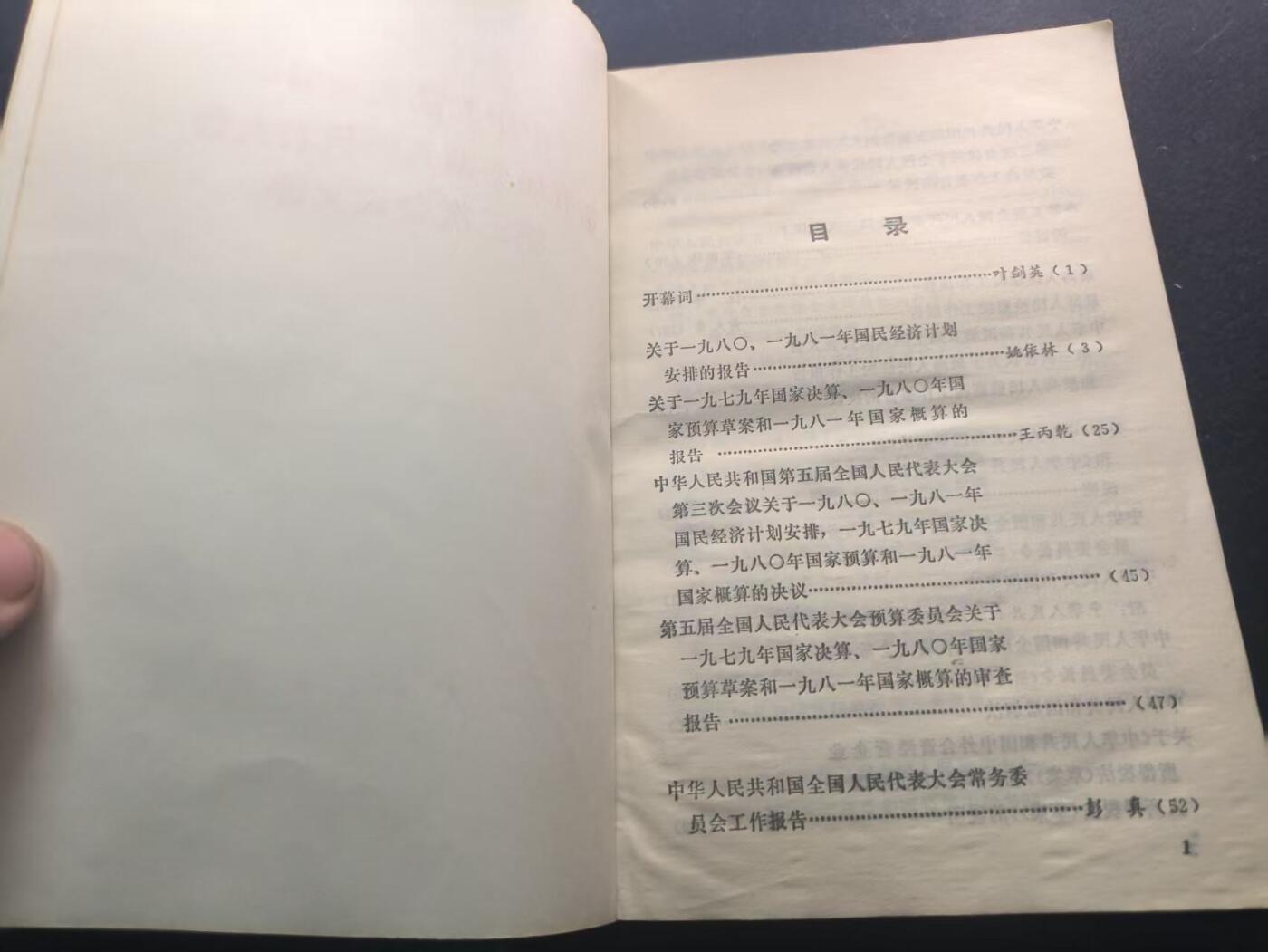 （450件拍品！制服徽章盛宴）罗岚⭐爱藏⭐年前甄选大拍场-店主清仓处理-分享拍场额外现金红包（实体经营） 《中华人民共和国第五次代表大会第三次会议文件》