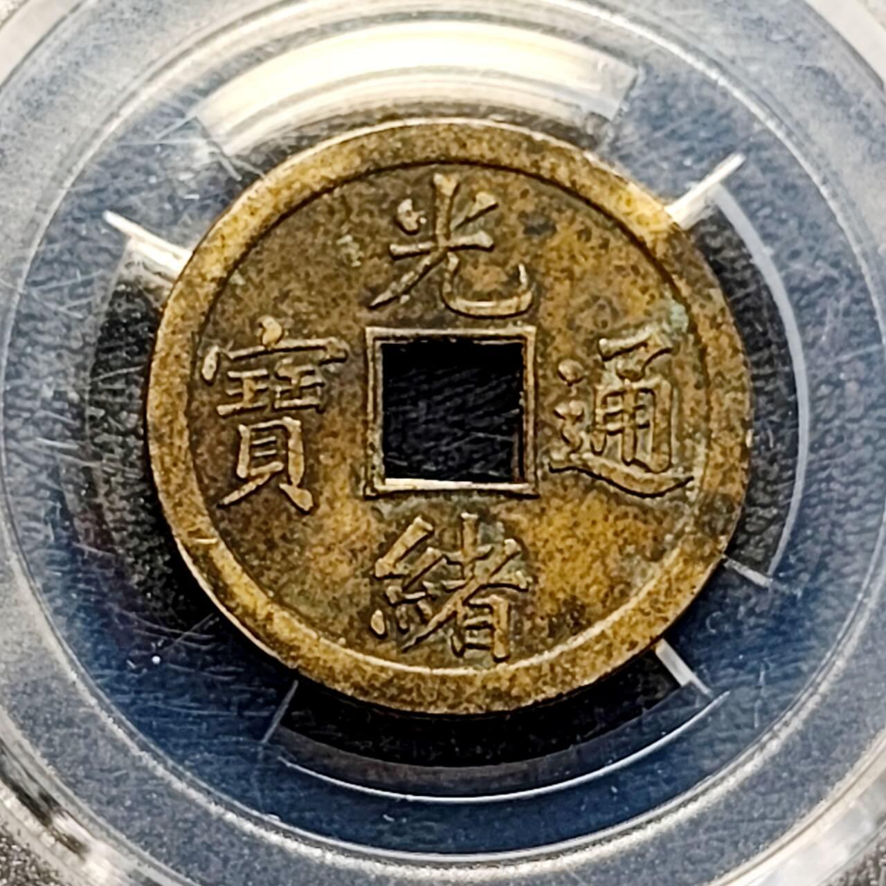 泉币菌-第191场- 迎春节专场 本场拍品多 请提前出价（本周五和之前拍的 2月14日发货） 。