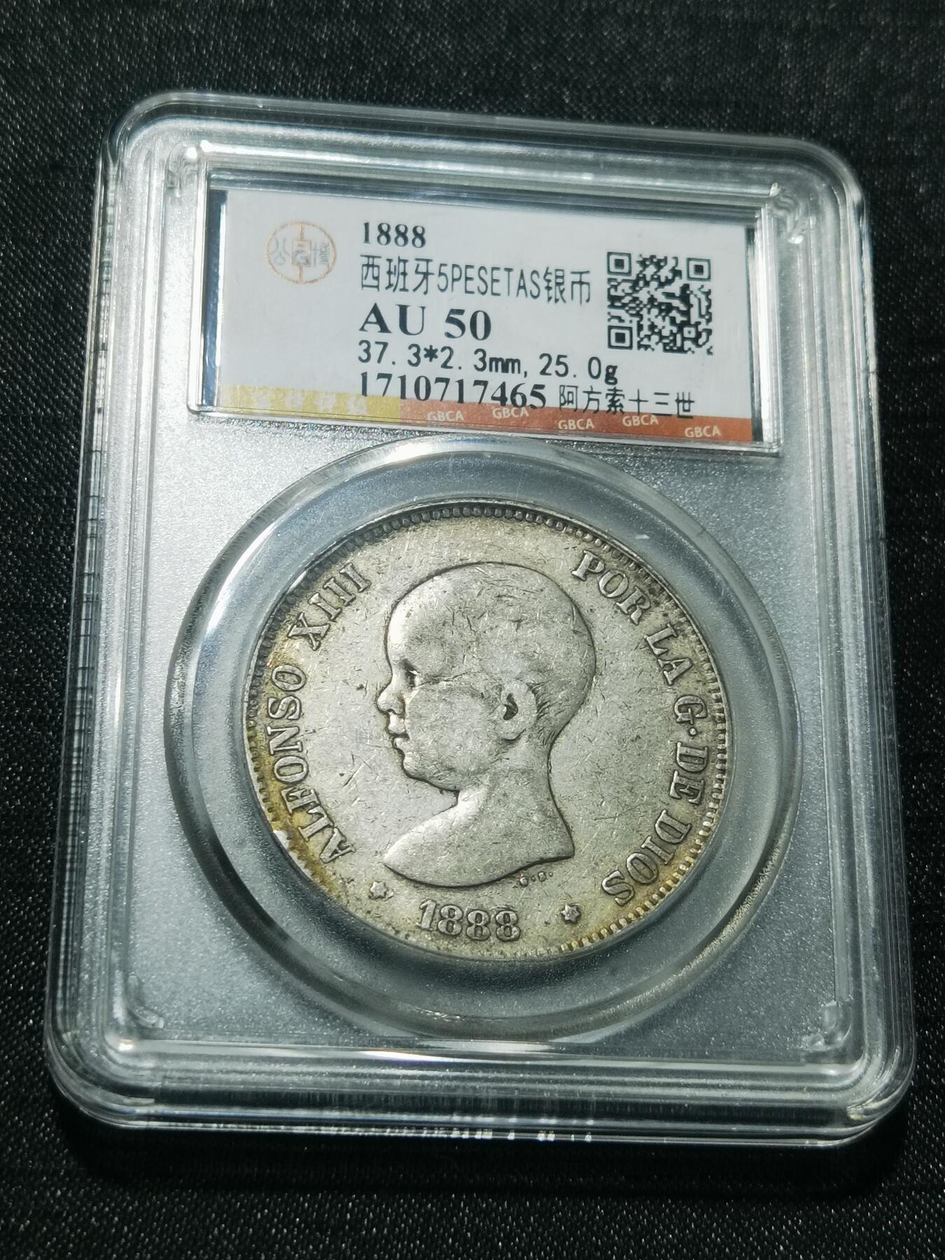 天下钱庄专场欢迎参拍 1888西班牙双柱婴儿版银币