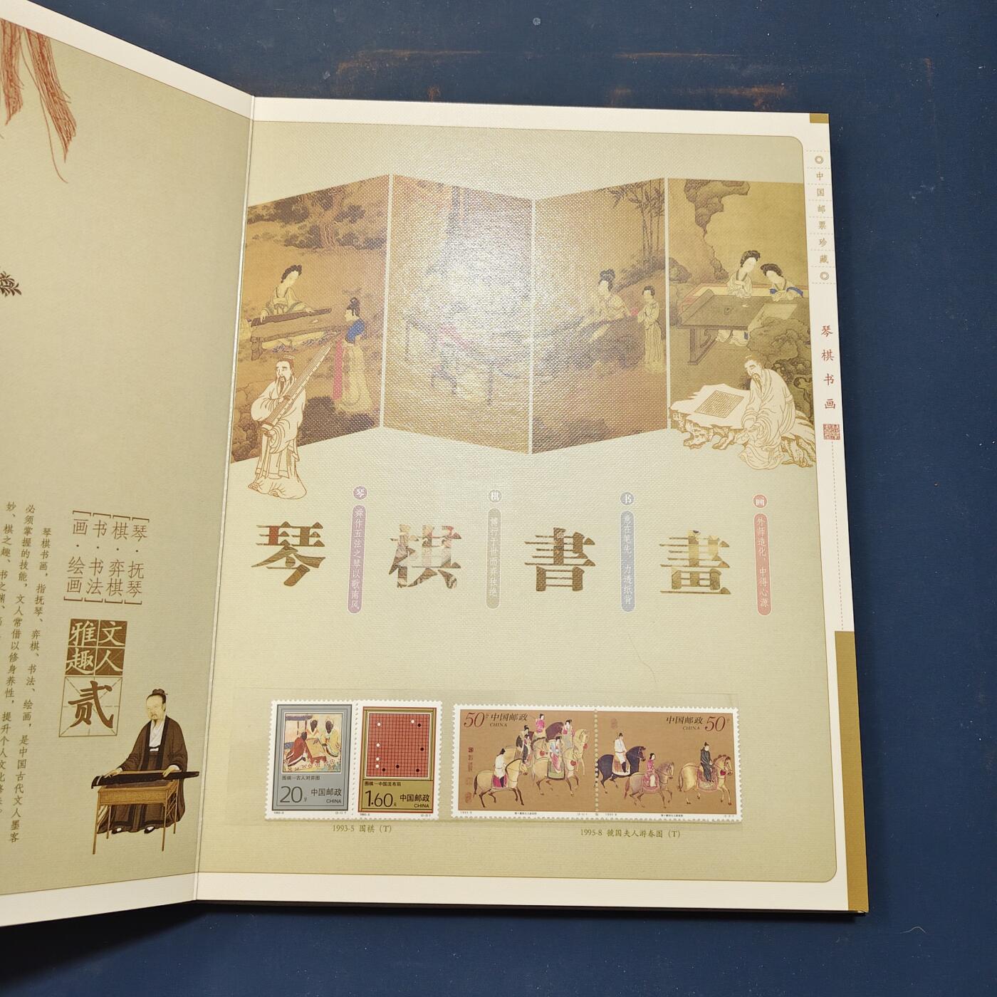 【全场包邮】纯粹捡漏拍503场 【邮票书】文人雅趣-中国传统文化邮票书（含宋词四方联风琴册）