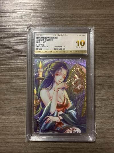 周四第100期阳大大卡牌拍卖第100期（持续收拍品，周六晚上九点截拍，进群福利早知道） - 【爆金10】墨婉文化（乾坤未定系列）玉面公主 限编粗闪 画师：太乙 022/066