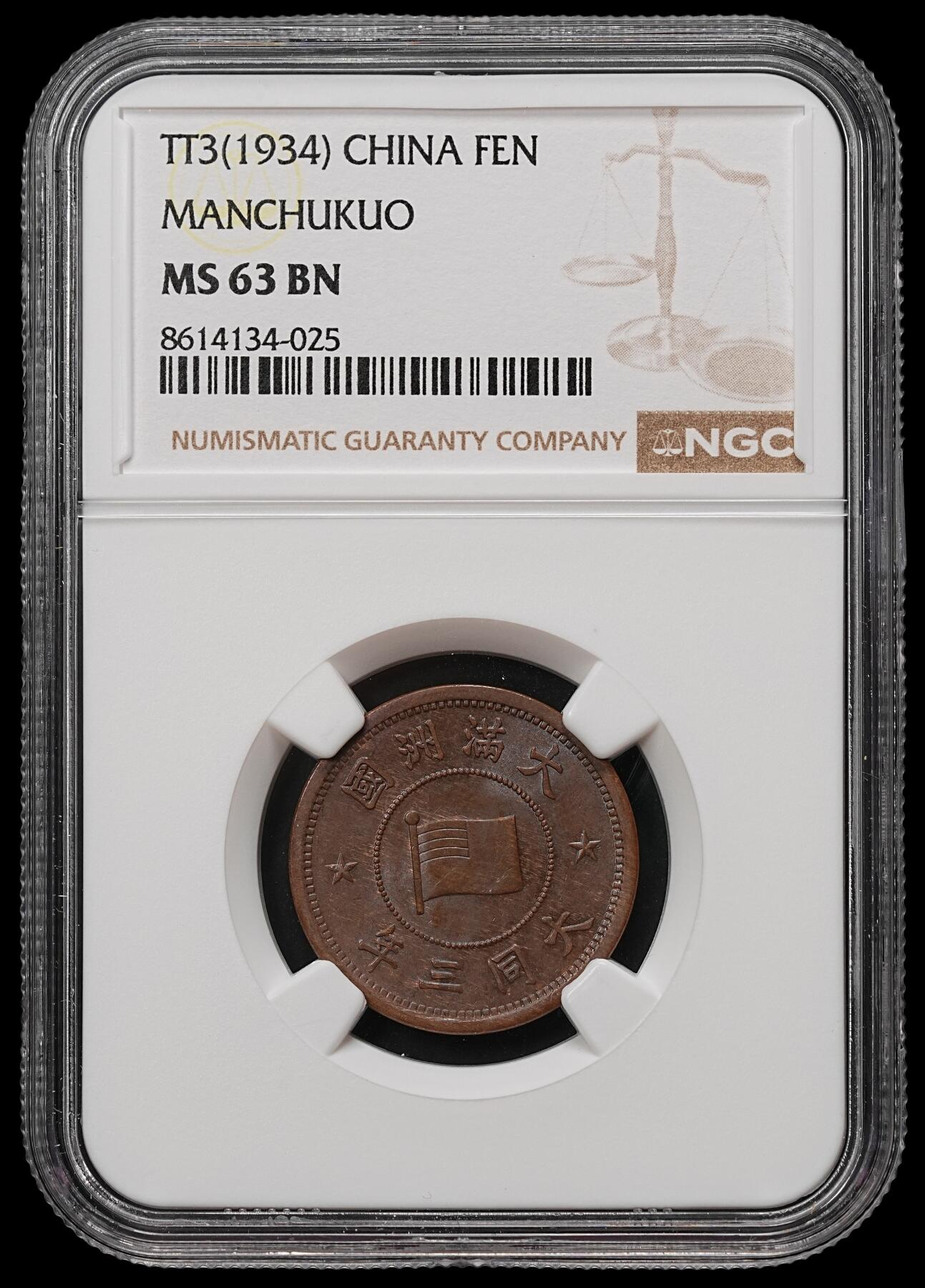 修遠堂世界钱币第105期，马年首拍