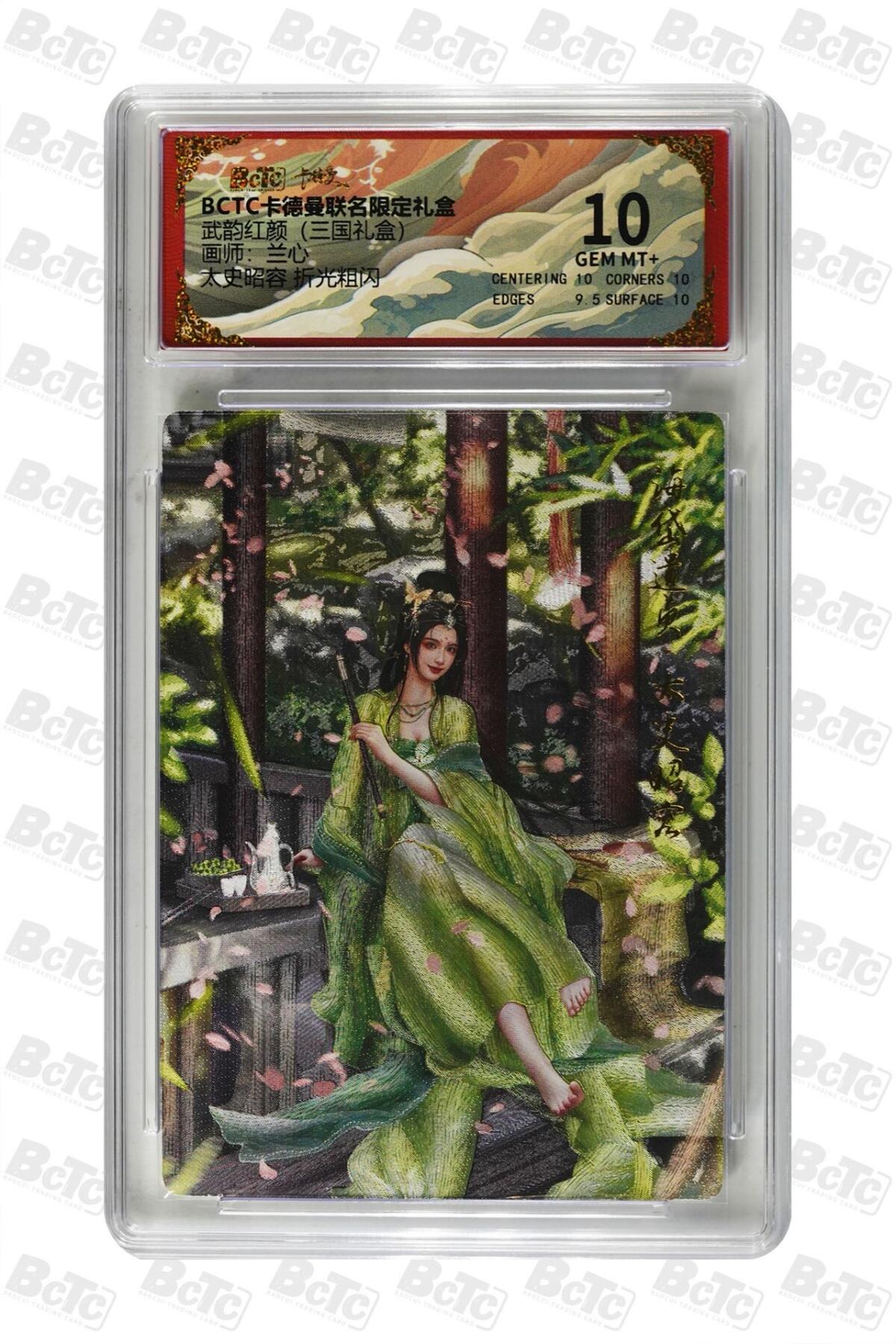 麦趣喜第二场(2月12号周四晚上20点截拍，专注买家市场，福利拉满)  卡德曼三国礼盒 太史昭容 兰心 10分