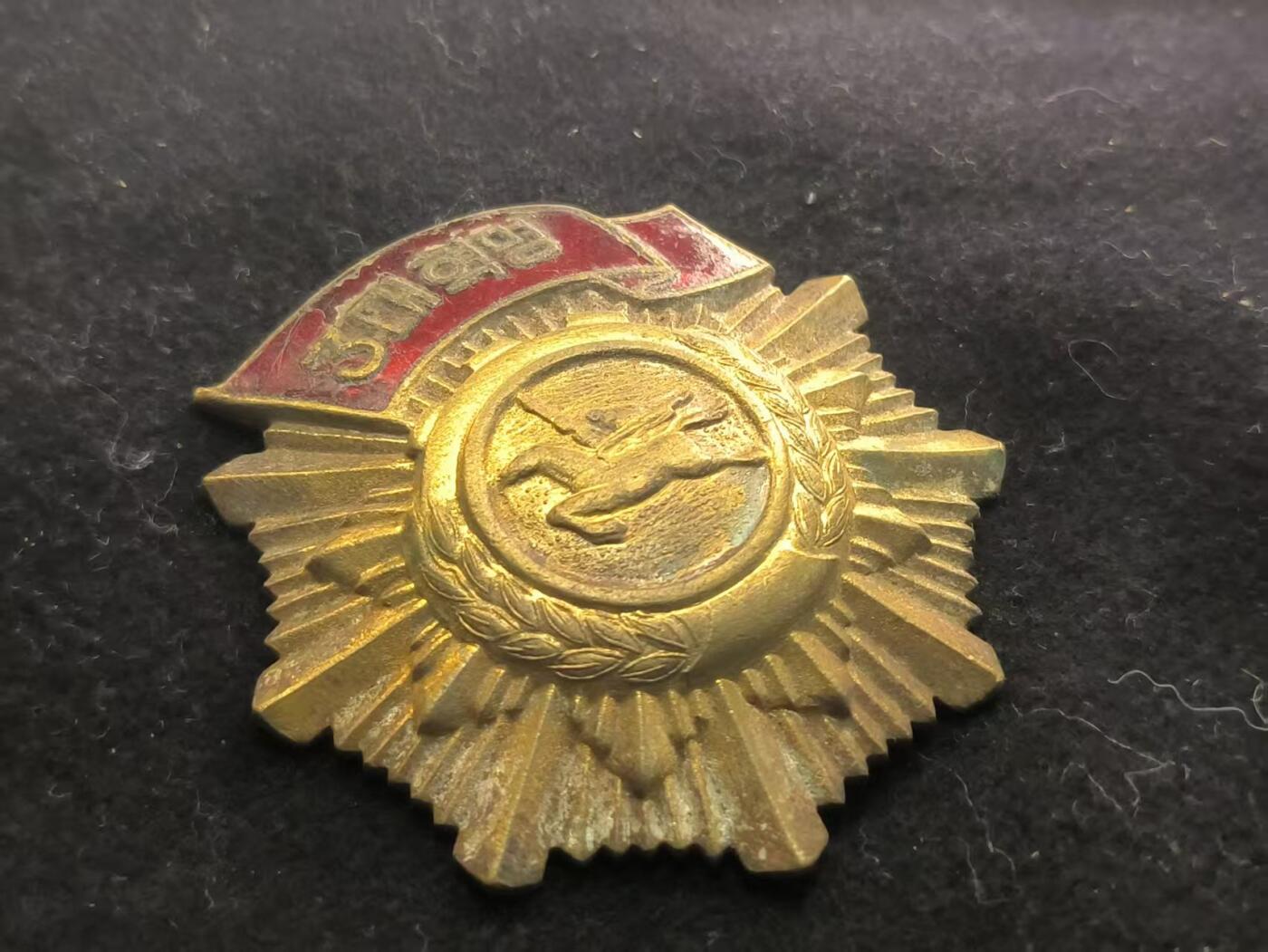 （450件拍品！制服徽章盛宴）罗岚⭐爱藏⭐年前甄选大拍场-店主清仓处理-分享拍场额外现金红包（实体经营） 朝鲜人民民主主义共和国 三大革命勋章--授予在朝鲜革命中，尤其是为三大革命做出突出贡献的个人