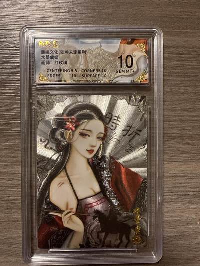 周四第100期阳大大卡牌拍卖第100期（持续收拍品，周六晚上九点截拍，进群福利早知道） - 【10】墨婉文化（乾坤未定系列）水墨虞姬 画师：红玫瑰