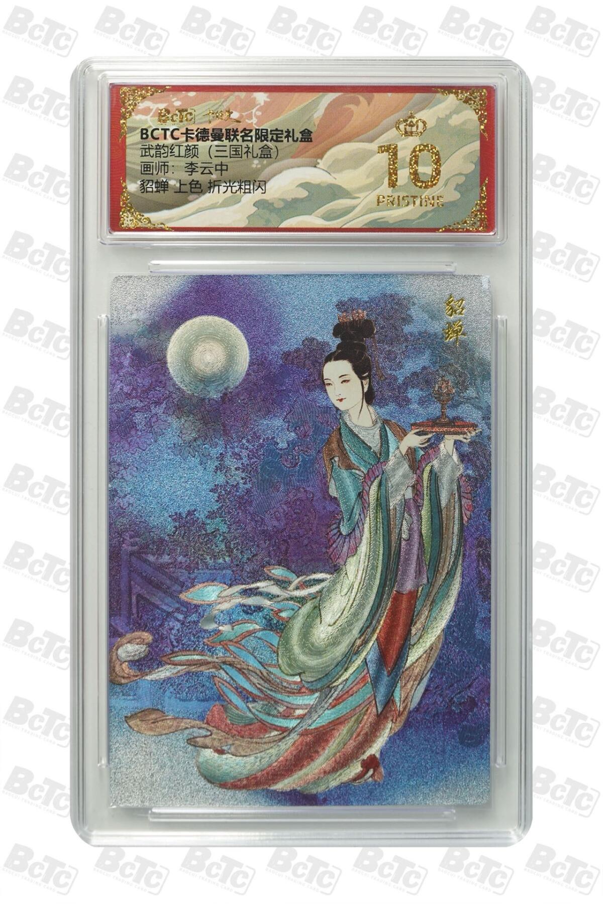 麦趣喜第二场(2月12号周四晚上20点截拍，专注买家市场，福利拉满)  卡德曼三国礼盒 貂蝉 彩背 李云中 10星