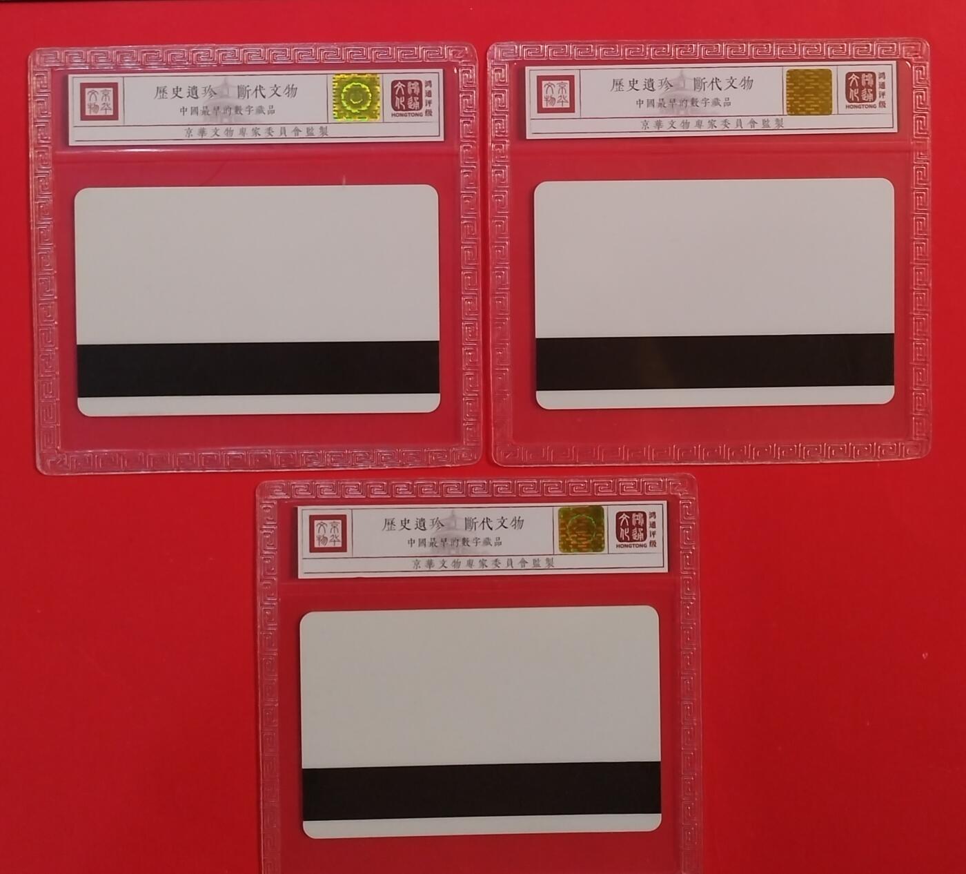 《鸿通俱乐部》拍卖第75期 2026年2月11日21：00延时节拍 佳木斯太科新卡《第二届旅游节纪念》3全  鸿通  68分*3