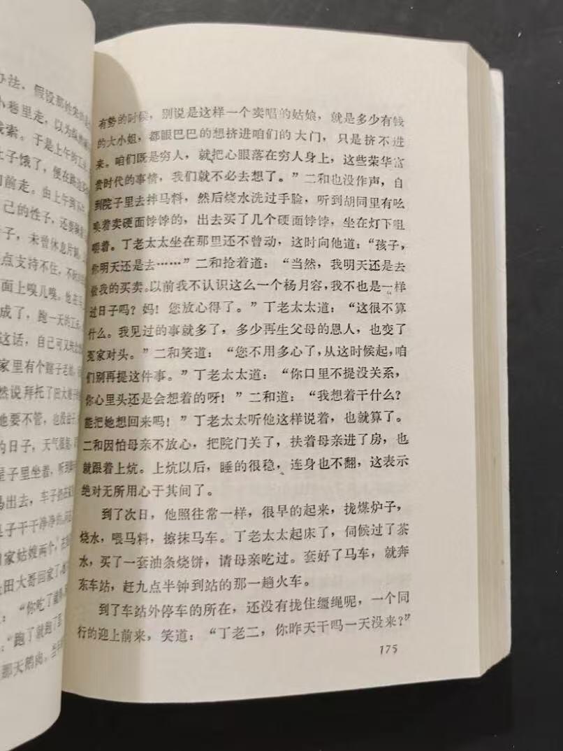 旧平装书捡漏专场第三场 夜深沉  张恨水著  百花文艺出版社1987年1月首版首印