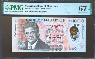 世界靓号纸钞第八十二期 - 2024年毛里求斯1000卢比 千位号 豹子号000 3000号 PMG67 非常难得的号码