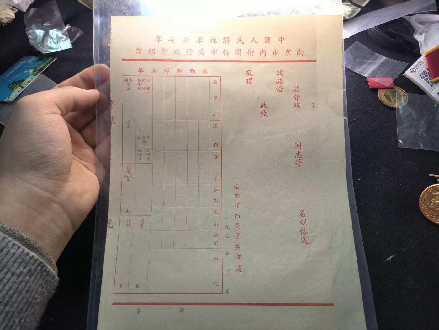 （450件拍品！制服徽章盛宴）罗岚⭐爱藏⭐年前甄选大拍场-店主清仓处理-分享拍场额外现金红包（实体经营） 解放初 中國人民解放軍公安軍-南京市內衛團幹部處行政介紹信  全新空白珍惜史料 公安博物馆级藏品