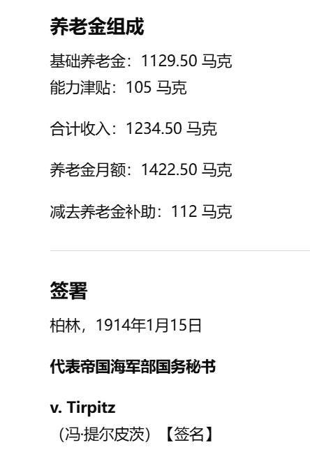 欢庆春节！戎马世界章牌大赏第112期春节大拍  德专场 海军中将威廉·沙克的帝国海军军官养老金核定原始文件