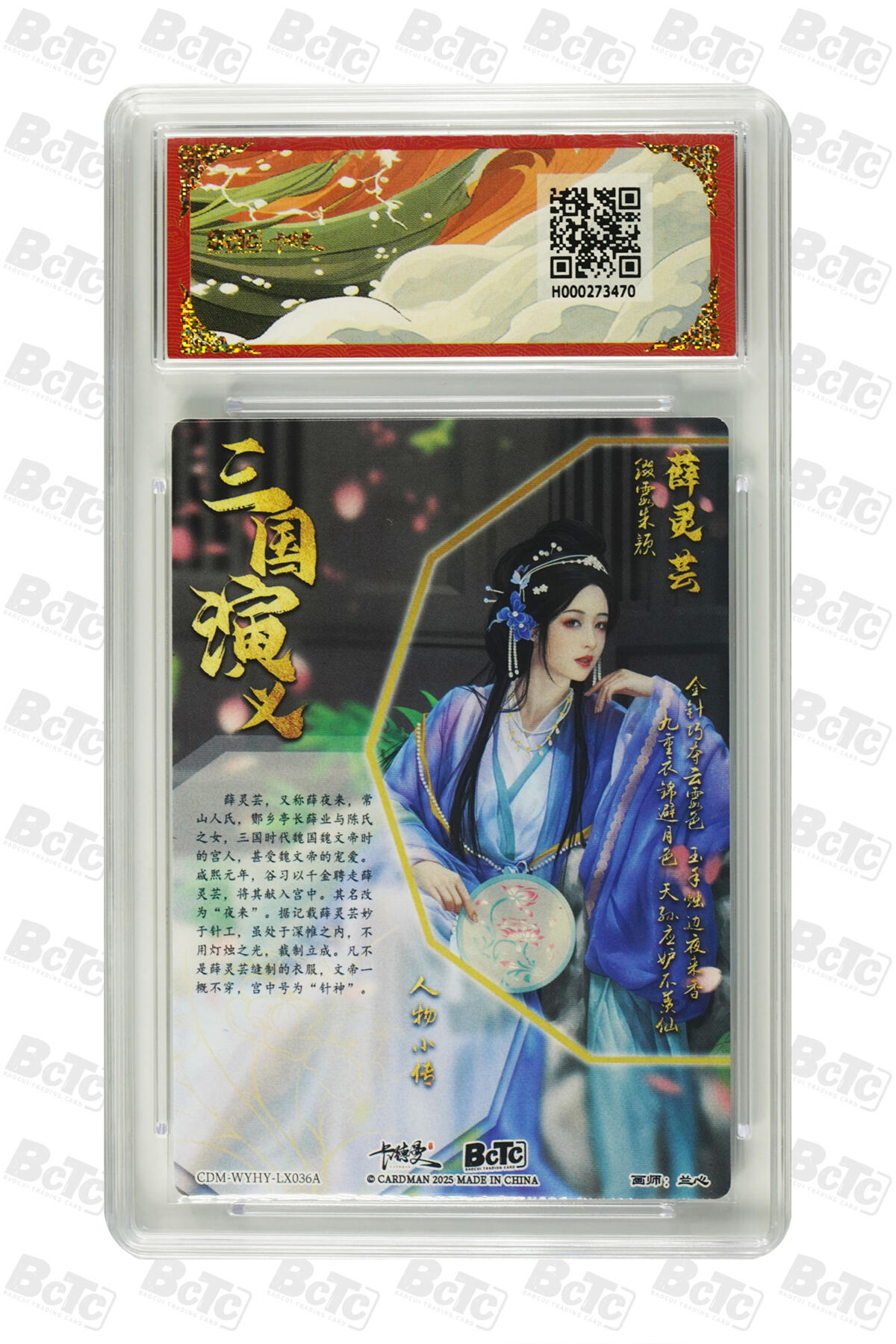 丫丫卡拍-迎财神💰全场邮费减半（2月20日22：00截拍） 卡德曼三国《兰心》薛灵芸