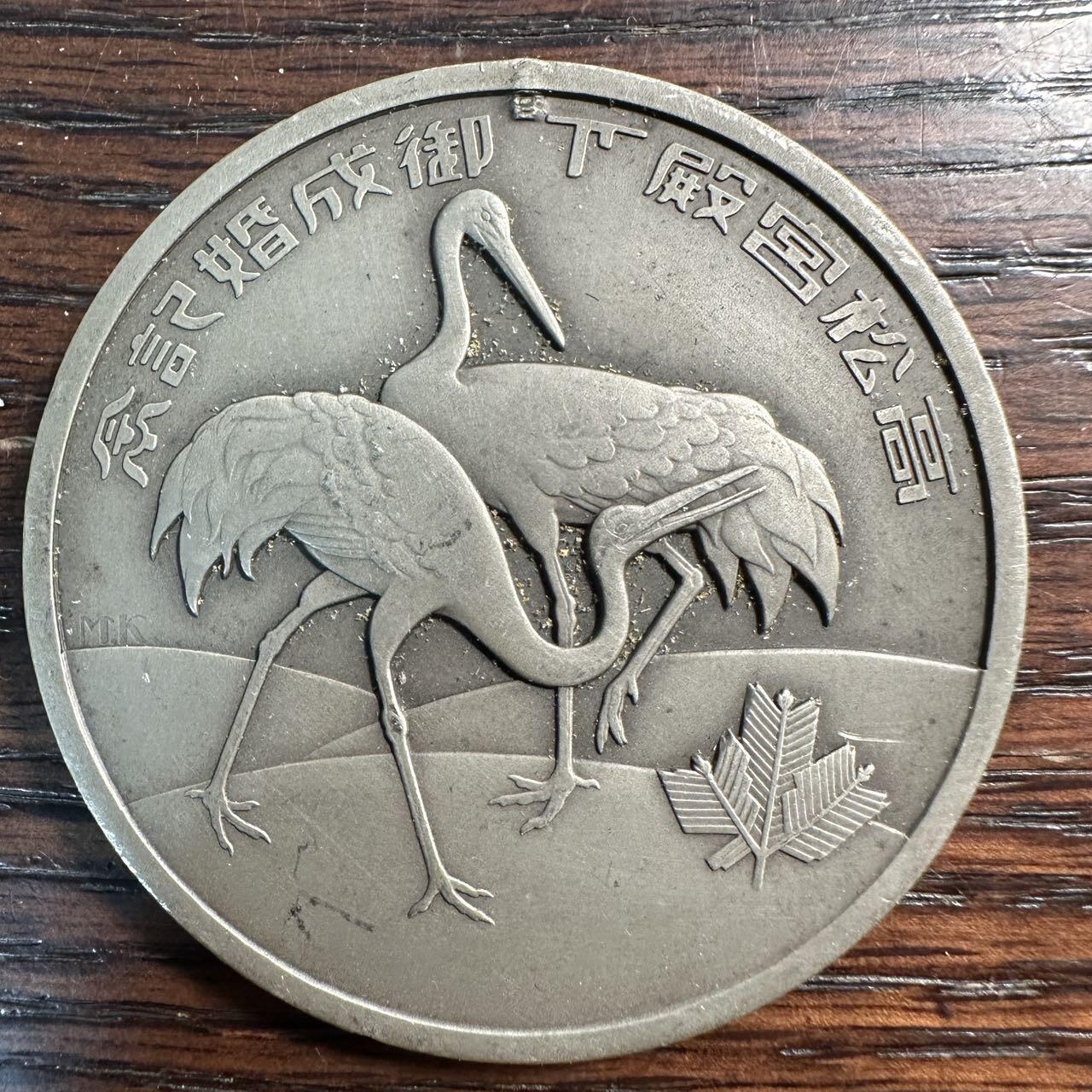 蒂克钱币 -第58场 日本企业章 徽章专场 日本昭和5年 高松工殿下成婚纪念章 60mm 87g 有挂件打孔