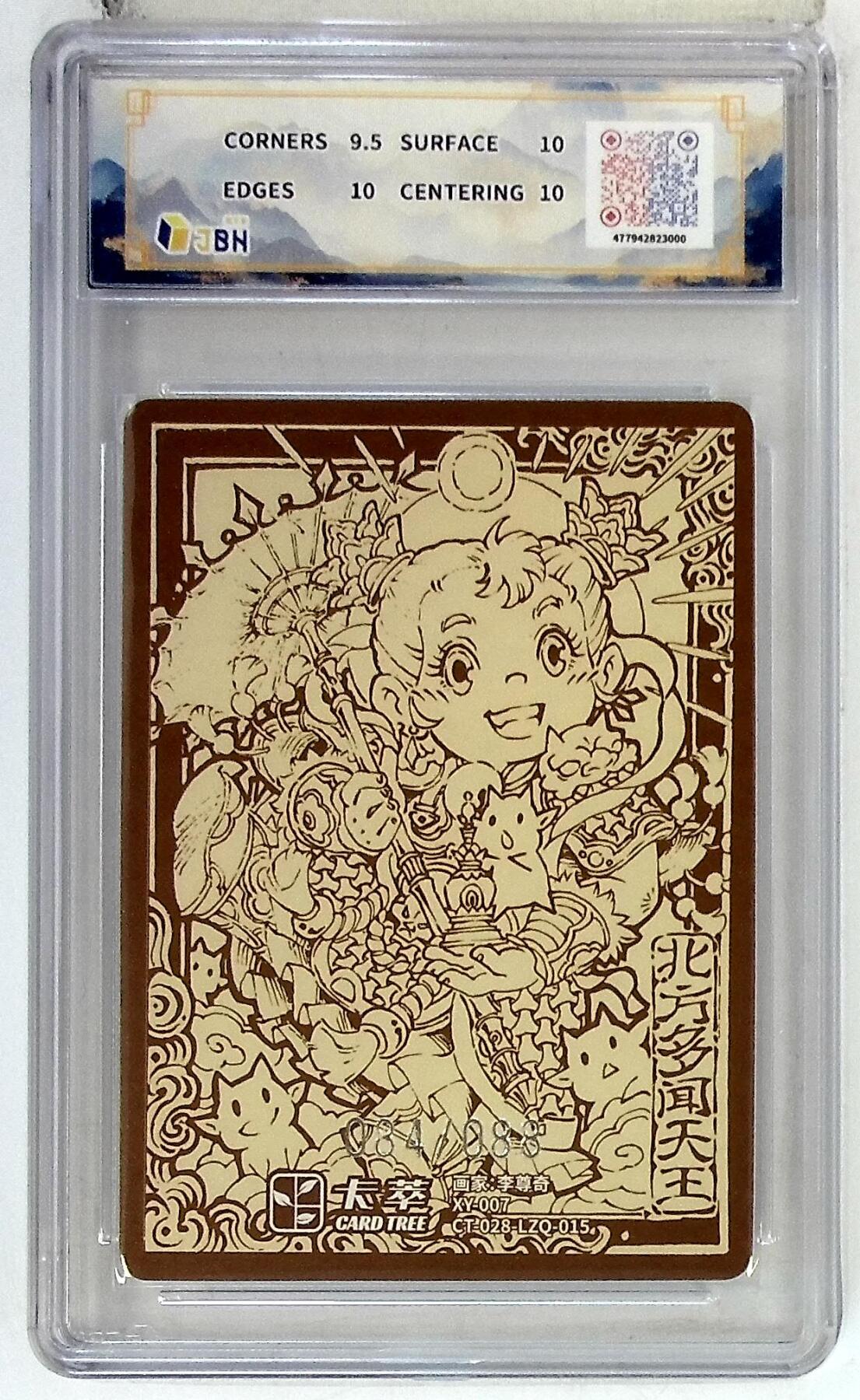 阳大大卡牌拍卖第102期（持续收拍品，周六晚上九点截拍，进群福利早知道） 【10分】卡萃文化 北方多闻天王 限编卡 李尊奇 绘 084/088