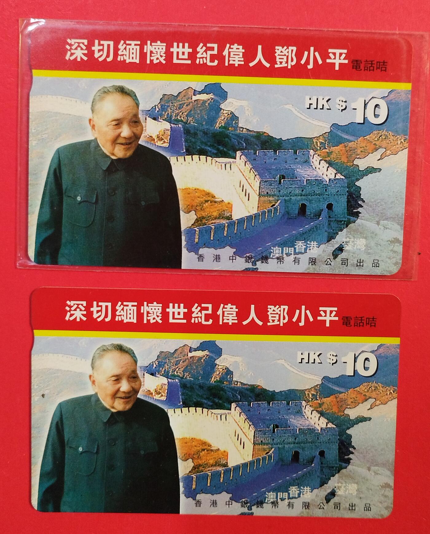 《鸿通俱乐部》拍卖第75期 2026年2月11日21：00延时节拍 香港亚斯康新卡《世纪伟人》1全2枚  未评级