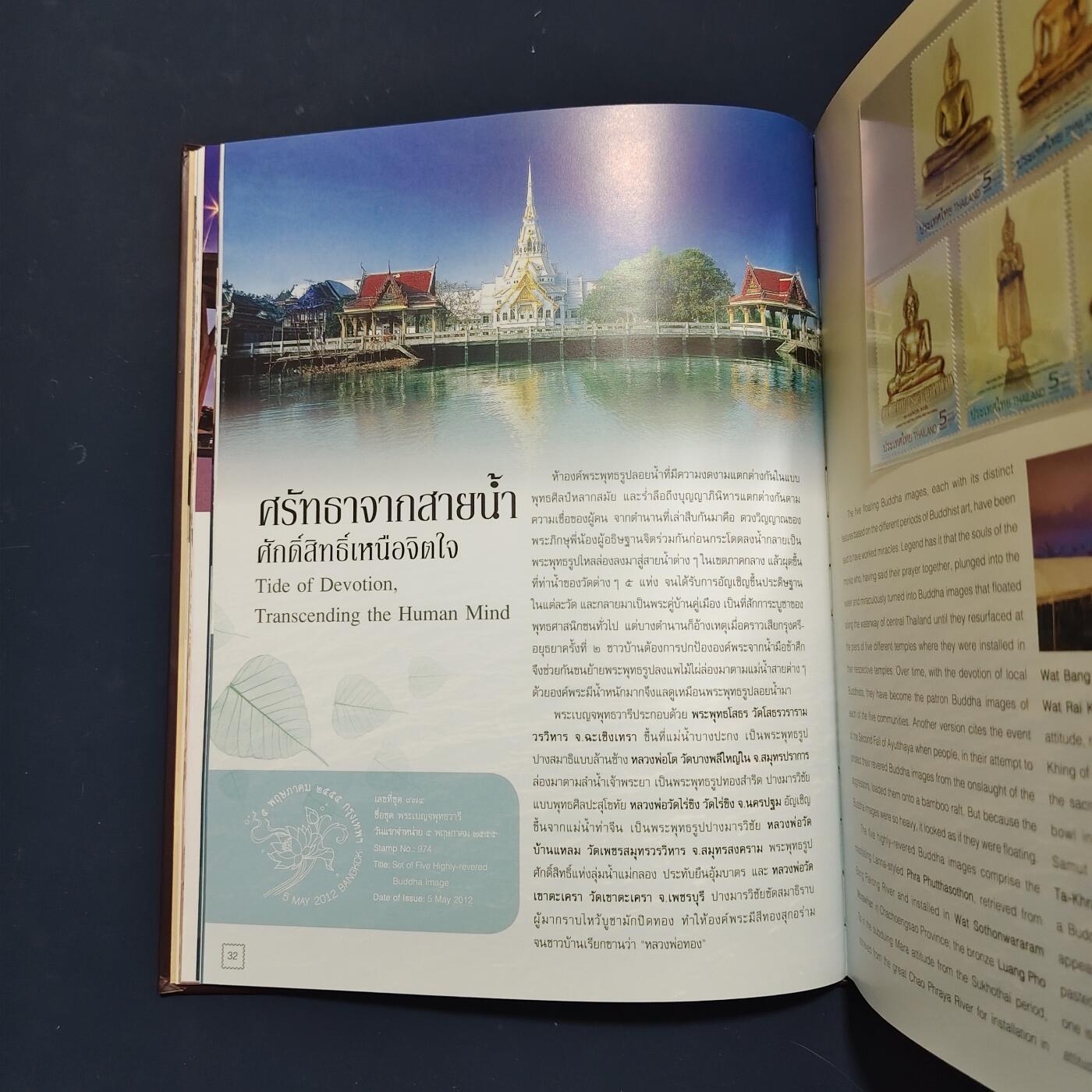 【全场包邮】纯粹捡漏拍503场 【邮票年册】泰国2012年泰文英文豪华定位年册