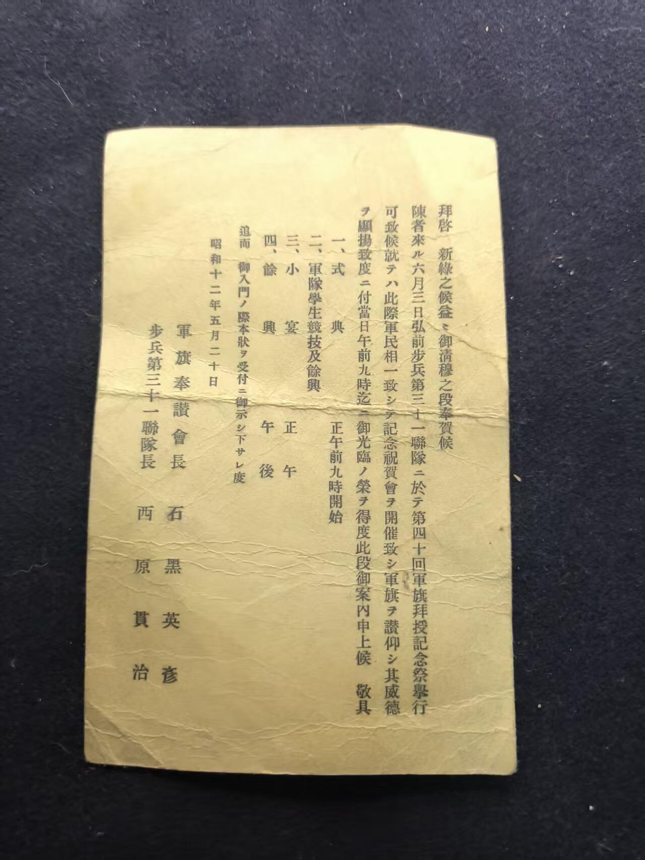 （450件拍品！制服徽章盛宴）罗岚⭐爱藏⭐年前甄选大拍场-店主清仓处理-分享拍场额外现金红包（实体经营） 昭和十二年（1937 年）5 月 30 日由日本陆军发布的官方通知文件--内容是关于新制检查的实施安排  签发人- 军事参议会议长：石黑英彦   侵华战争开始前一系列准备的铁证