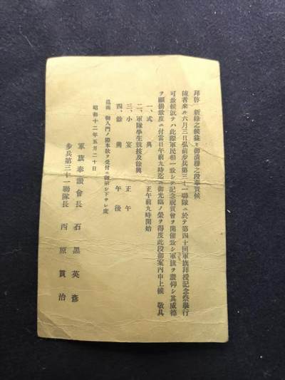 （450件拍品！制服徽章盛宴）罗岚⭐爱藏⭐年前甄选大拍场-店主清仓处理-分享拍场额外现金红包（实体经营） - 昭和十二年（1937 年）5 月 30 日由日本陆军发布的官方通知文件--内容是关于新制检查的实施安排  签发人- 军事参议会议长：石黑英彦   侵华战争开始前一系列准备的铁证